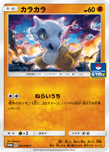 Cubone