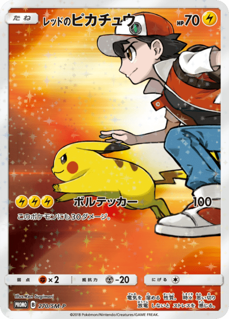 Red's Pikachu