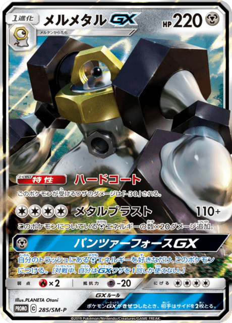 Melmetal GX - Japanse Pokémon-kaart uit Sun and Moon Promotional Cards