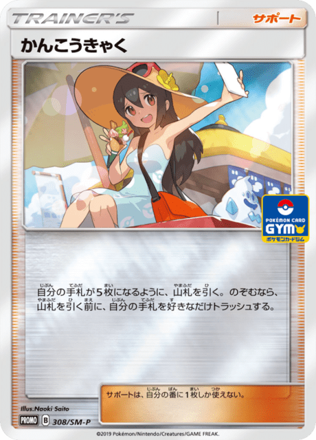 Sightseer - Japanse Pokémon-kaart uit Sun and Moon Promotional Cards
