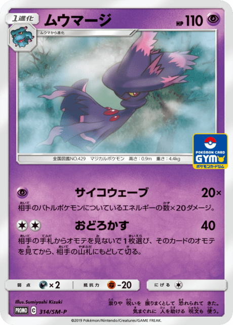 Mismagius