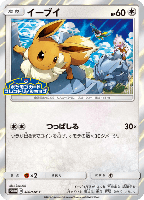 Eevee