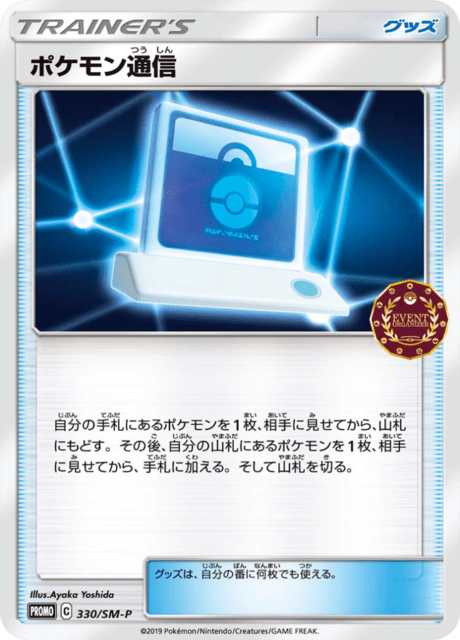 Pokemon Communication