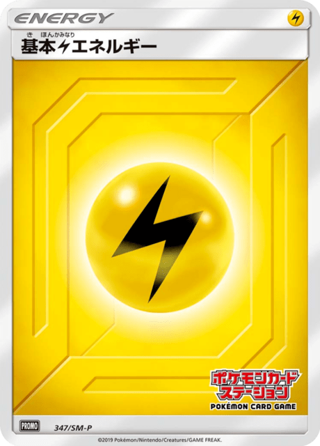 Electric Energy