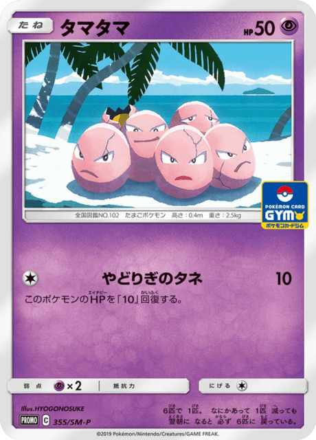 Exeggcute