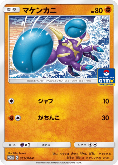Crabrawler