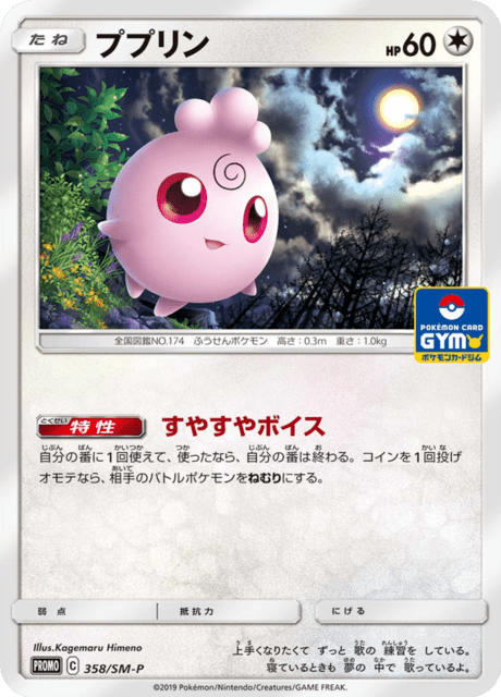 Igglybuff