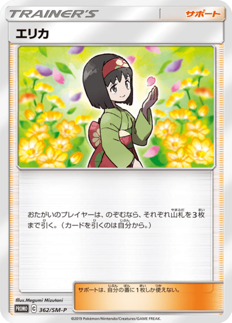 Erika