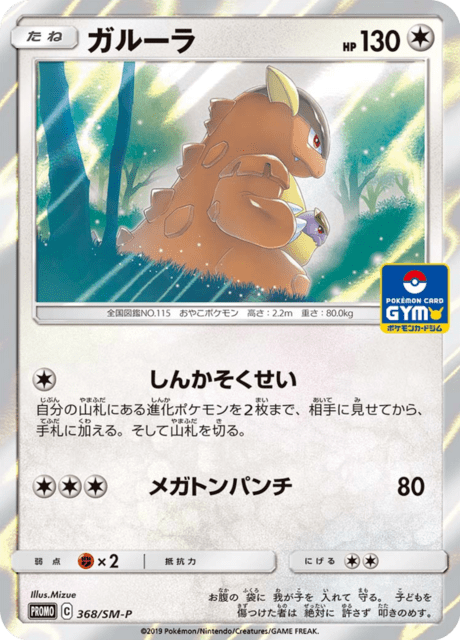 Kangaskhan