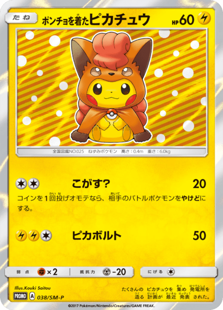 Poncho-Wearing Pikachu
