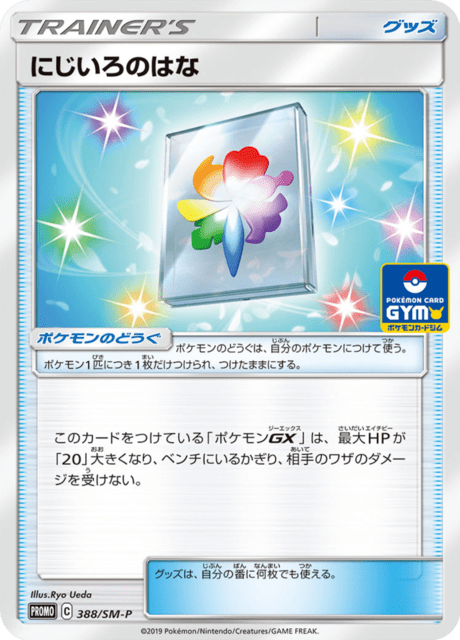 Rainbow Flower