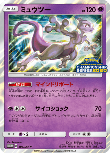 Mewtwo