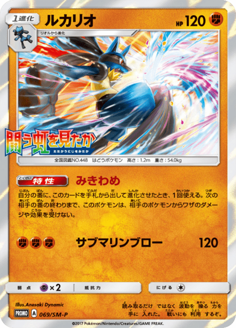 Lucario