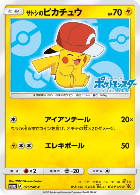 Ash's Pikachu