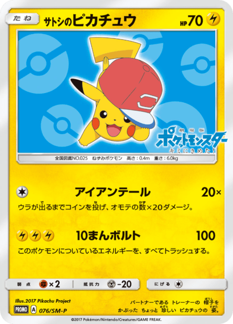 Ash's Pikachu
