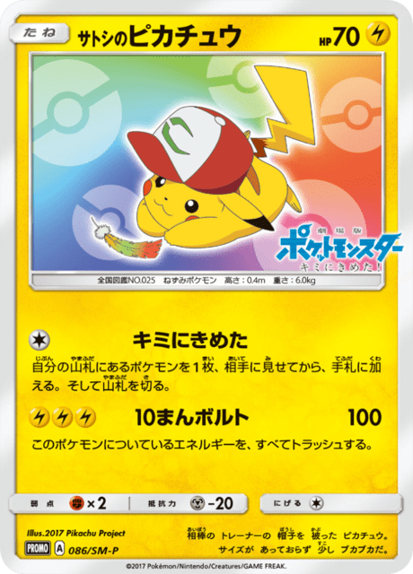 Ash's Pikachu