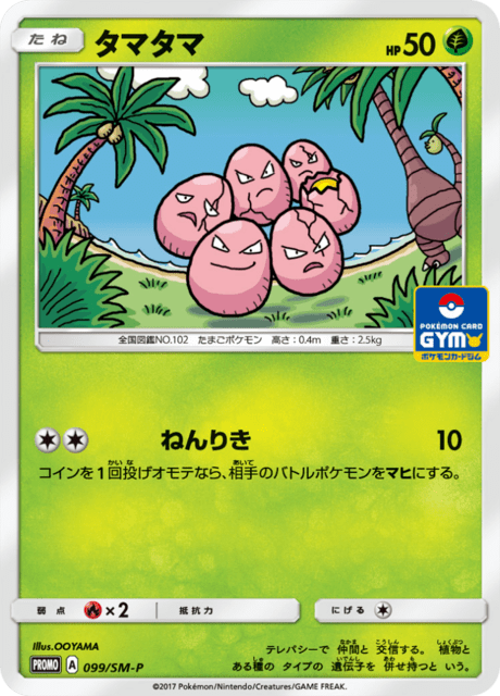 Exeggcute
