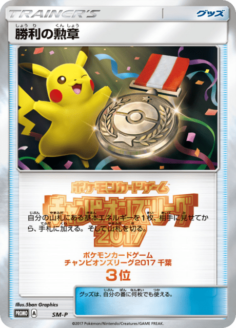 Victory Medal