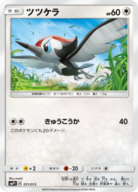 Pikipek