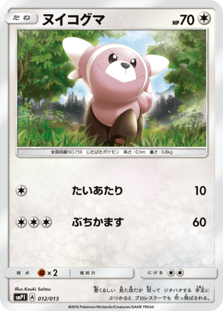 Stufful