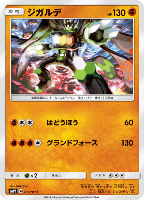 Zygarde