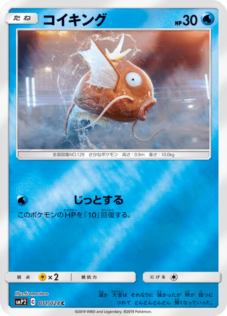 Magikarp