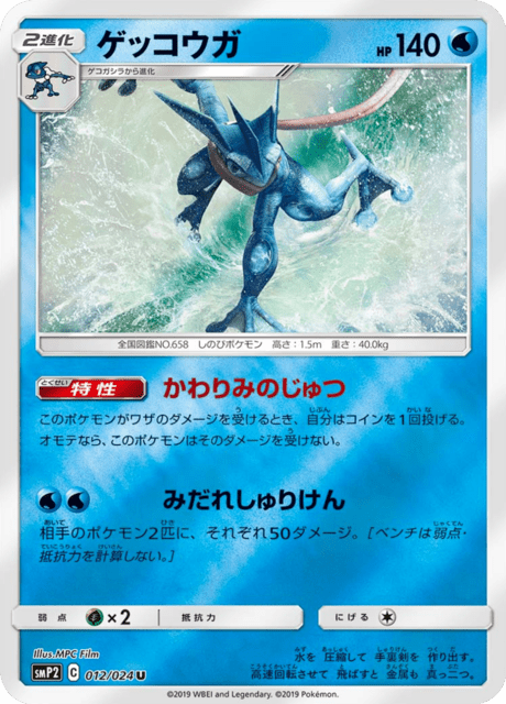 Greninja