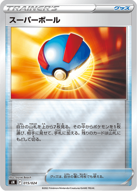 Great Ball