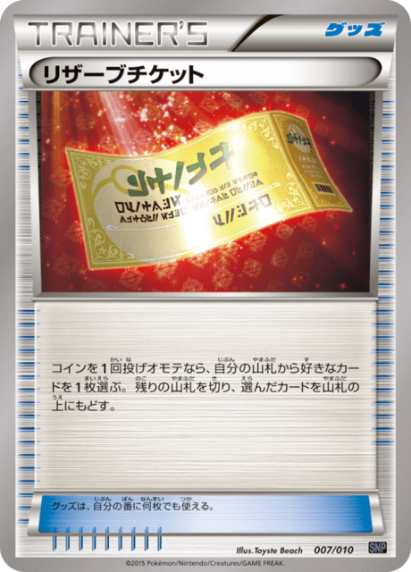 Reserve Ticket