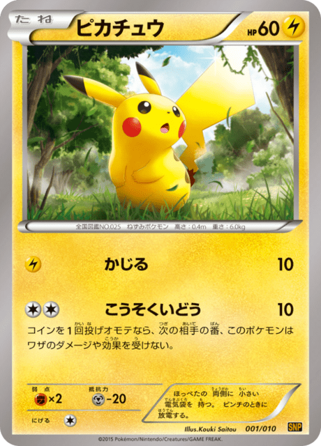 Pikachu