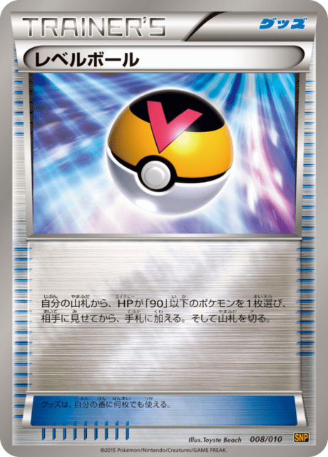 Level Ball