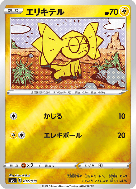 Helioptile