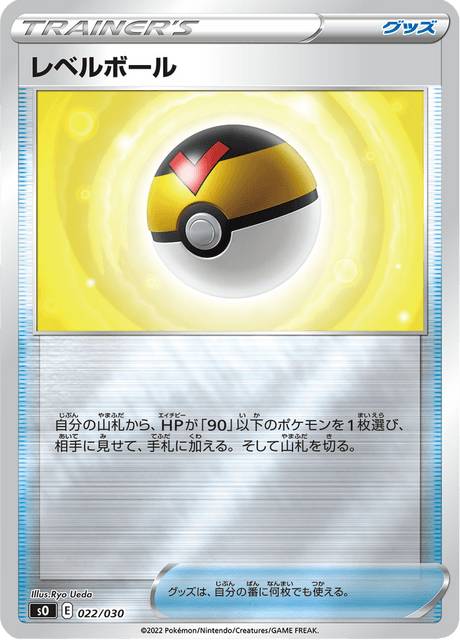 Level Ball