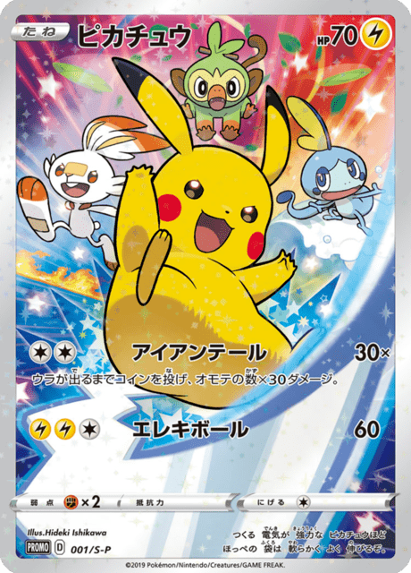 Pikachu - Japanse Pokémon-kaart uit Sword & Shield Promotional Cards