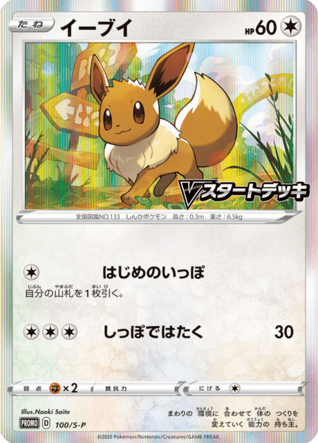 Eevee - Japanse Pokémon-kaart uit Sword & Shield Promotional Cards