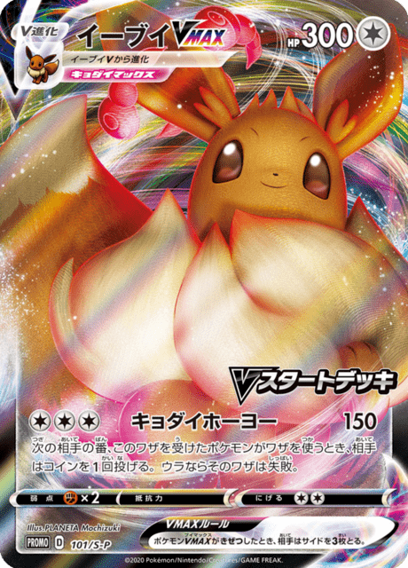 Eevee VMAX - Japanse Pokémon-kaart uit Sword & Shield Promotional Cards
