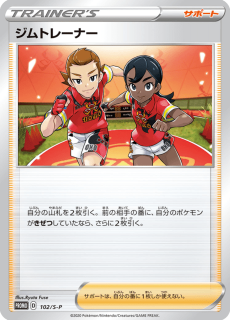 Gym Trainer - Japanse Pokémon-kaart uit Sword & Shield Promotional Cards