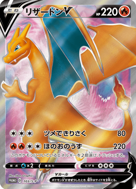 Charizard V - Japanse Pokémon-kaart uit Sword & Shield Promotional Cards