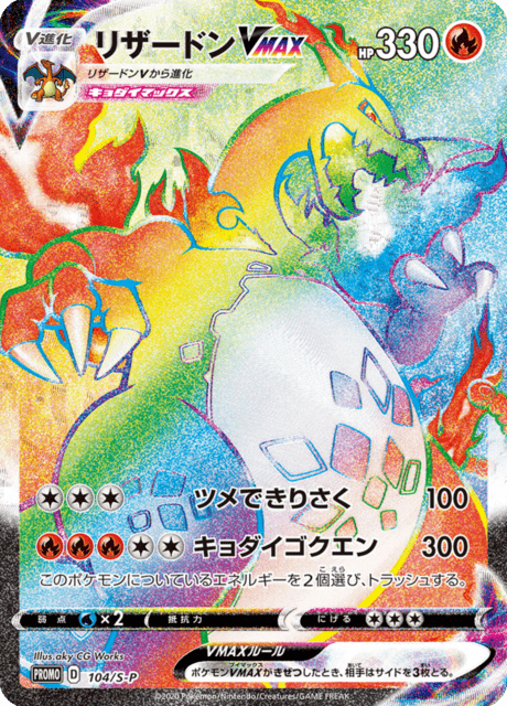 Charizard VMAX - Japanse Pokémon-kaart uit Sword & Shield Promotional Cards