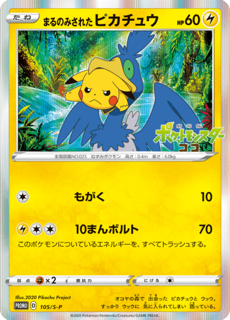 Swallowed up Pikachu - Japanse Pokémon-kaart uit Sword & Shield Promotional Cards