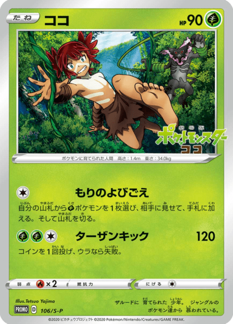 Koko - Japanse Pokémon-kaart uit Sword & Shield Promotional Cards
