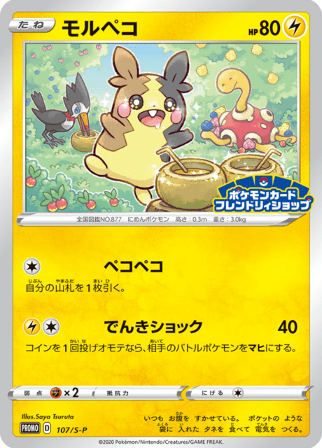 Morpeko - Japanse Pokémon-kaart uit Sword & Shield Promotional Cards