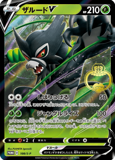 Zarude V - Japanse Pokémon-kaart uit Sword & Shield Promotional Cards