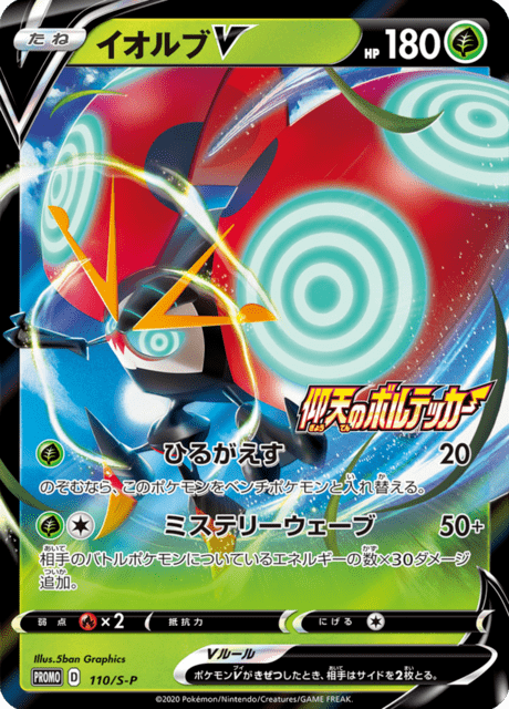 Orbeetle V - Japanse Pokémon-kaart uit Sword & Shield Promotional Cards