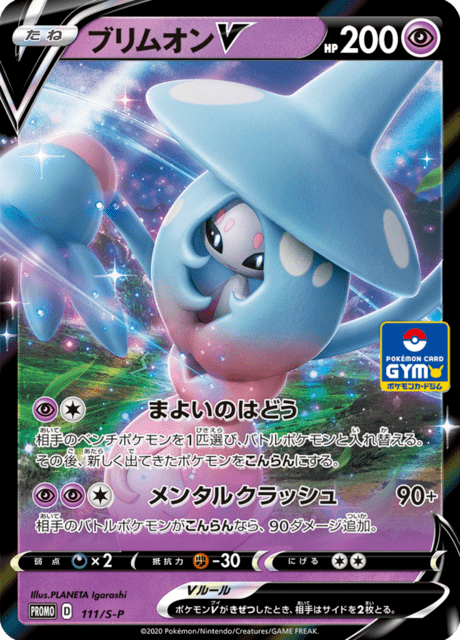Hatterene V - Japanse Pokémon-kaart uit Sword & Shield Promotional Cards