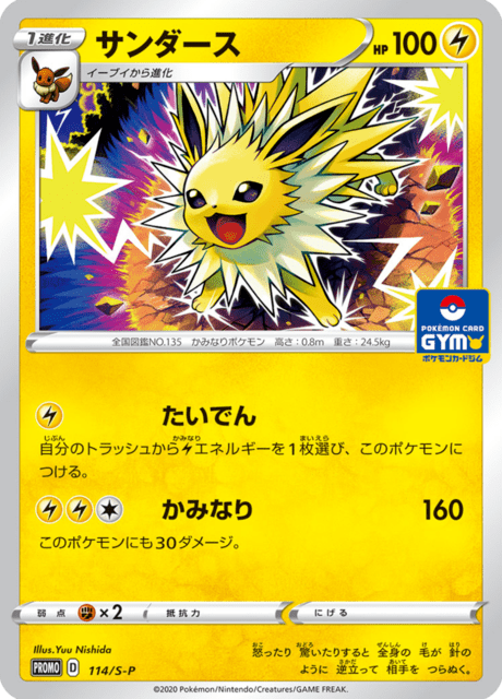 Jolteon - Japanse Pokémon-kaart uit Sword & Shield Promotional Cards