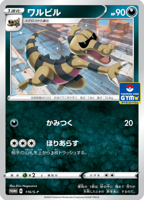 Krokorok - Japanse Pokémon-kaart uit Sword & Shield Promotional Cards