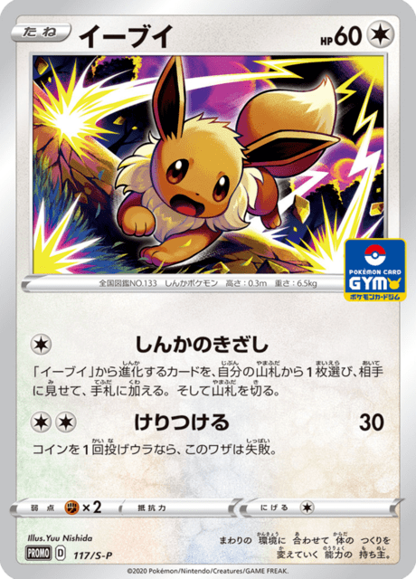 Eevee - Japanse Pokémon-kaart uit Sword & Shield Promotional Cards