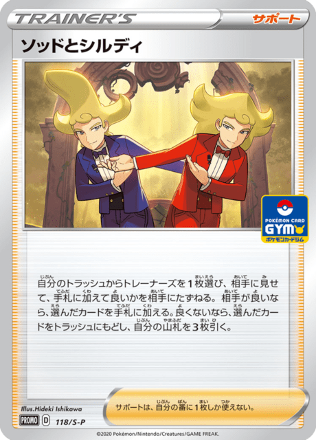 Sordward and Shielbert - Japanse Pokémon-kaart uit Sword & Shield Promotional Cards