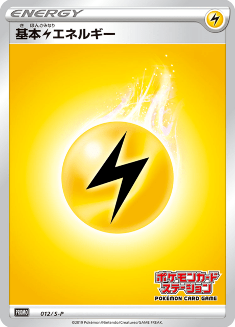 Electric Energy - Japanse Pokémon-kaart uit Sword & Shield Promotional Cards